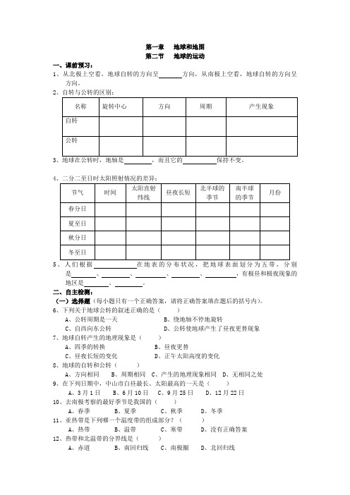 人教版七年级地理上册第一章第二节《地球和地图》同步练习