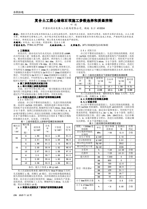 复合土工膜心墙堆石坝施工参数选择和质量控制