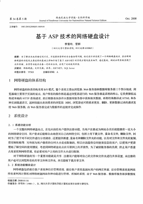 基于ASP技术的网络硬盘设计