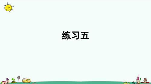 2023人教版六年级数学下册练习五