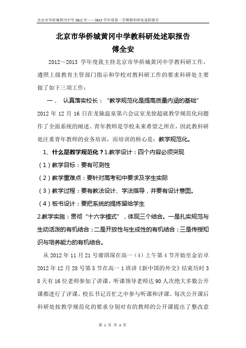 2012年-2013学年度第一学期科研处述职报告