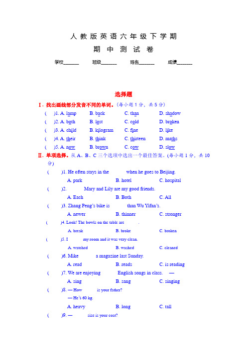 人教版英语六年级下册《期中测试卷》附答案