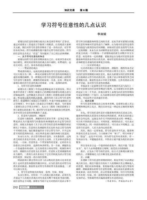 学习符号任意性的几点认识