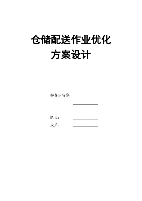 2012年现代物流作业方案设计与实施浙江省赛方案