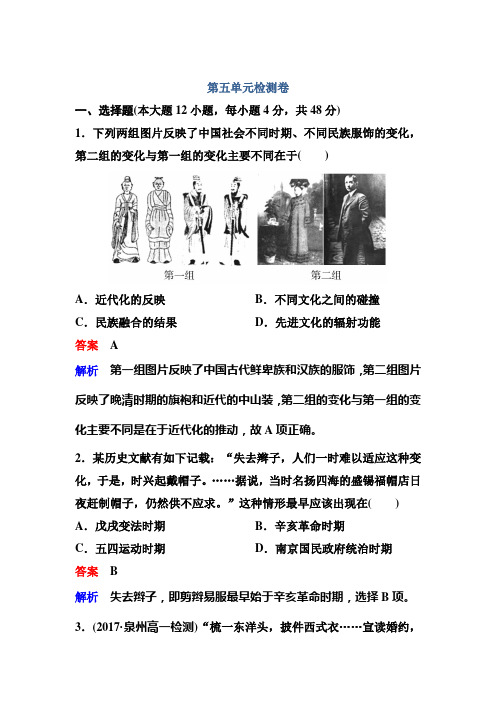 人教历史必修二同步练习：卷5 含解析