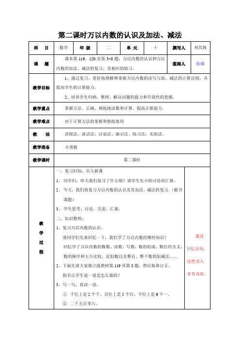 二年级数学下册教案第16周