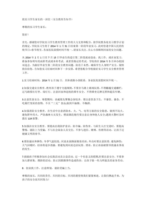 贵阳：致实习学生家长的一封信