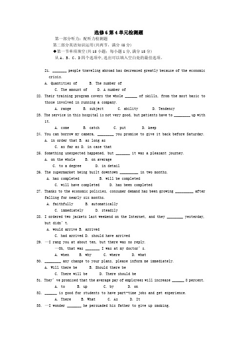 人教版高中英语选修六第4单元检测题