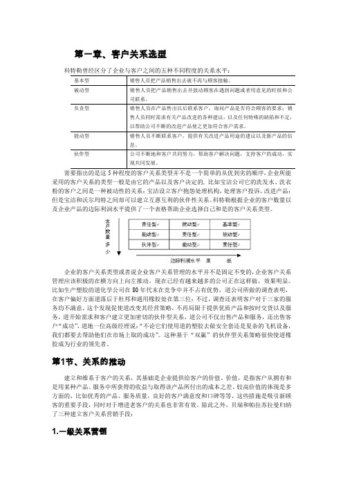 客户关系管理的业绩考核