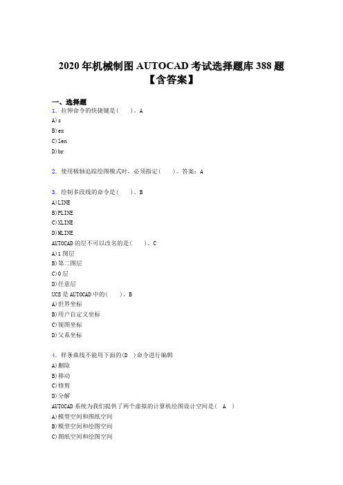 新版精选AUTOCAD模拟考试题库388题(含标准答案)