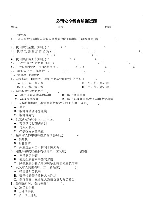 平滤公司新进员工安全培训