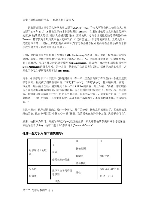 历史上最伟大的神学家奥古斯丁