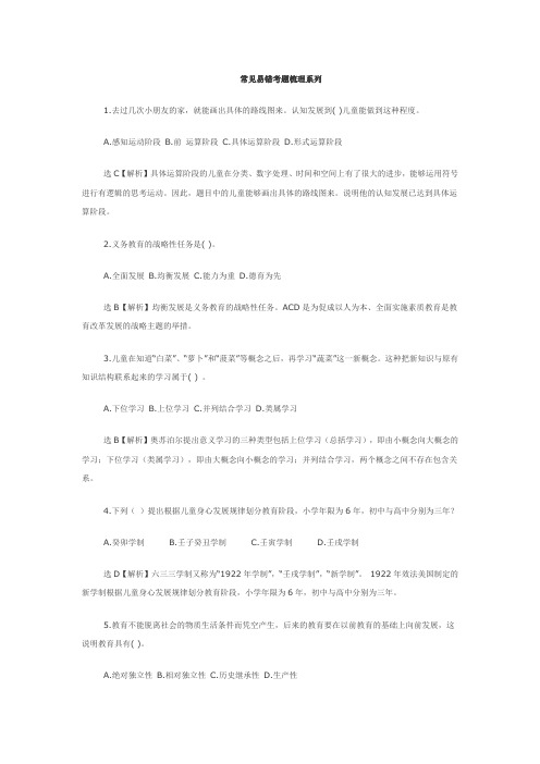 2018年教师招考易错题解析