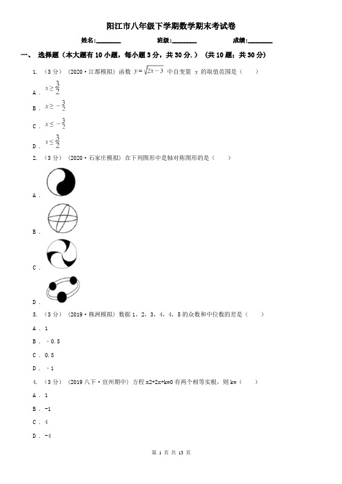 阳江市八年级下学期数学期末考试卷