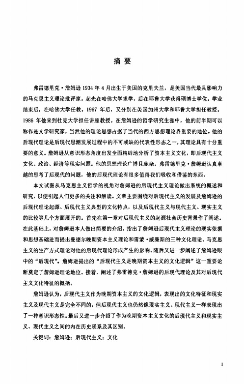 詹姆逊后现代主义文化批判【哲学类】