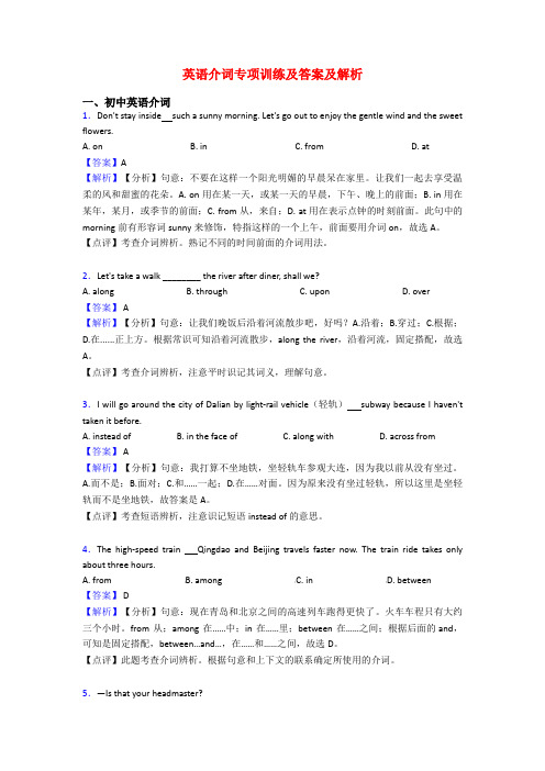 英语介词专项训练及答案及解析