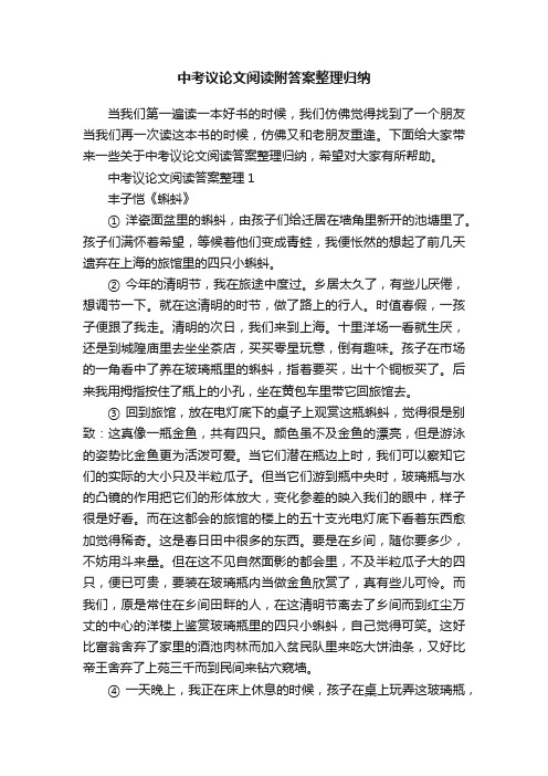 中考议论文阅读附答案整理归纳