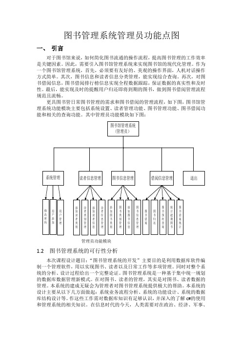 图书馆管理系统管理员功能模块