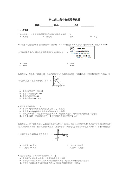 浙江高二高中物理月考试卷带答案解析
