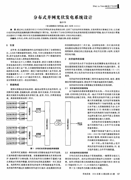 分布式并网光伏发电系统设计