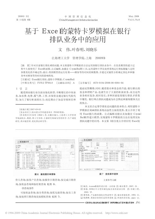 基于Excel的蒙特卡罗模拟在银行排队业务中的应用