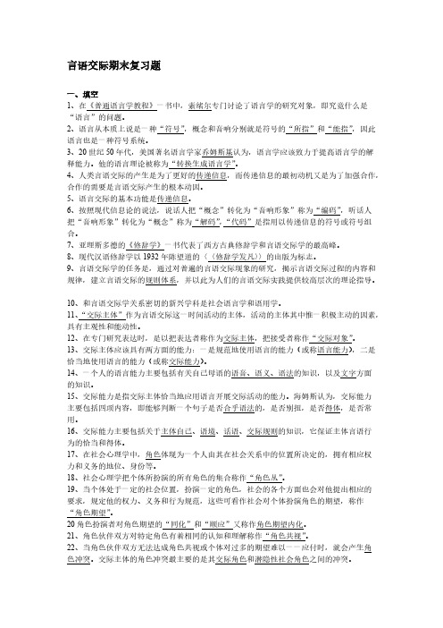 言语交际期末复习题