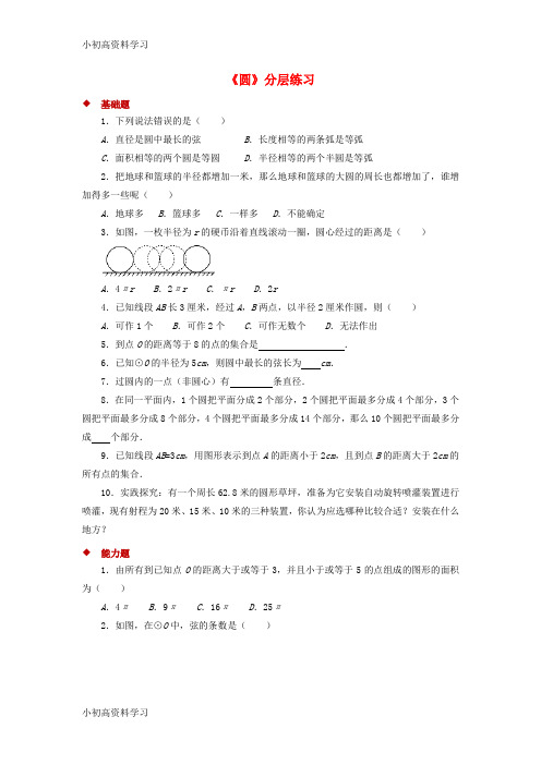 精品学习九年级数学下册第3章圆3.1圆同步测试新版北师大版