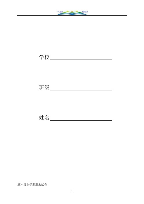 腾冲县北海中学八年级上期末数学试题及答案.doc