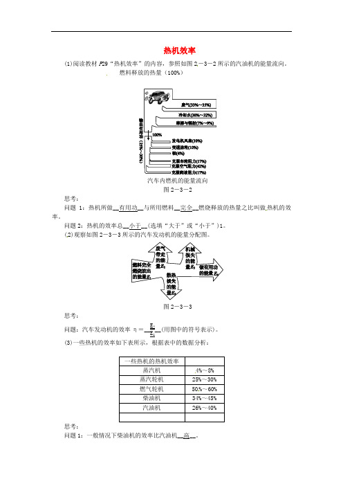 教科初中物理九上《2.3 热机效率》word教案 (1)