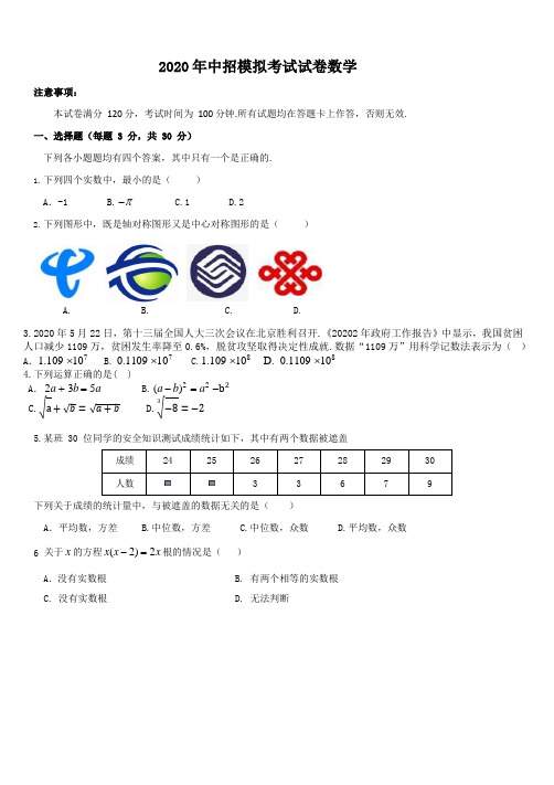 河南省2020-2021年九年级中考数学二模试卷