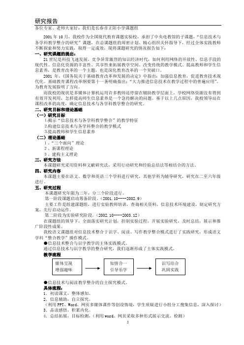 信息技术与各学科教学整合的研究报告01