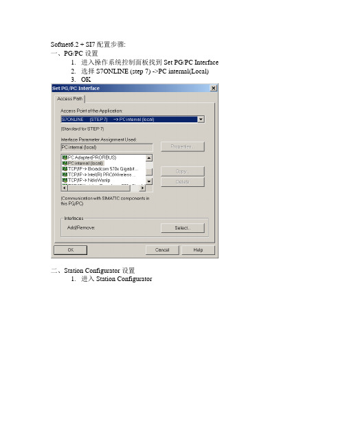 Softnet62SI7配置步骤(精)