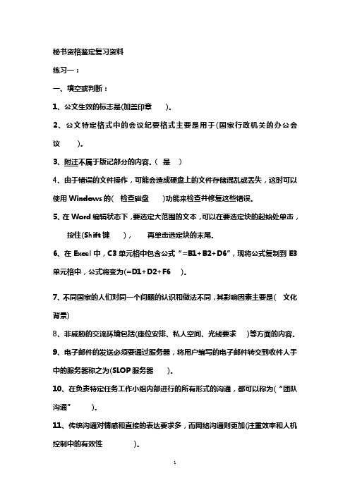 文秘考试复习资料