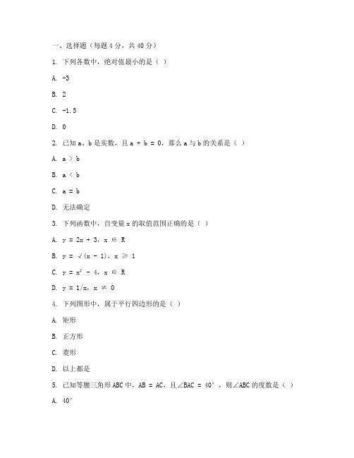 初三数学中招考试卷