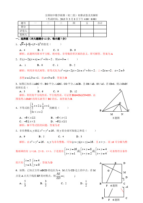 2021年全国初中数学联赛四川省(初二组)初赛试卷及其解析
