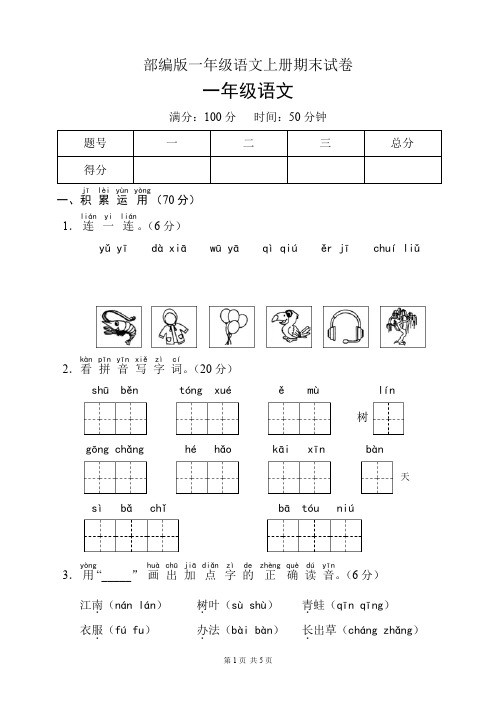 部编版一年级语文上册期末试卷(含答案)