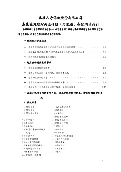 泰康人寿保险股份有限公司