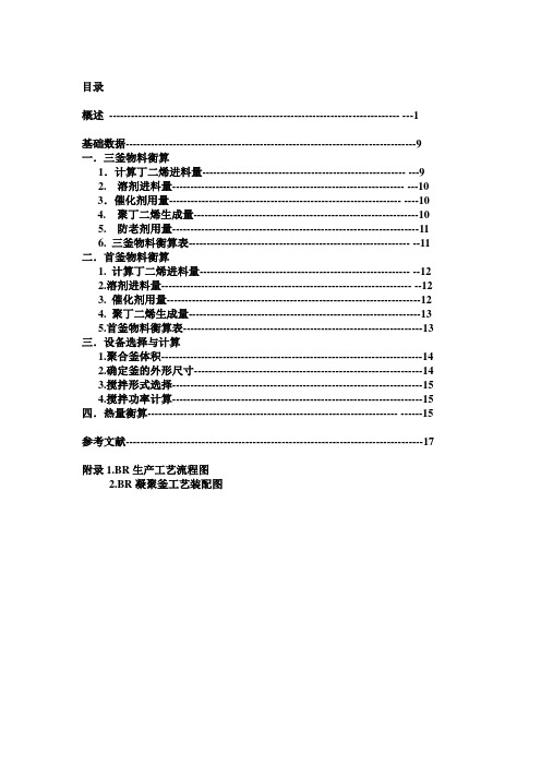 聚合物合成工艺设计