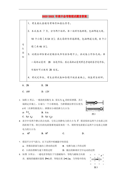 2023年高中会考物理试题(含答案)