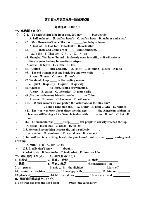 新目标九年级英语第一阶段测试题