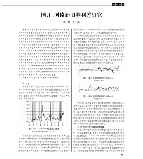 国开、国债新旧券利差研究