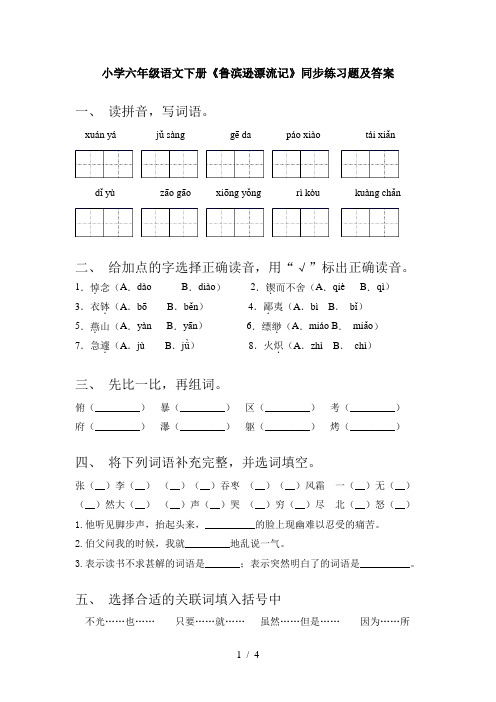 小学六年级语文下册《鲁滨逊漂流记》同步练习题及答案