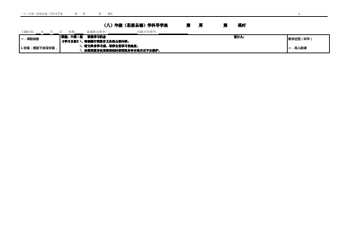 思品导学案 八下 六课2框