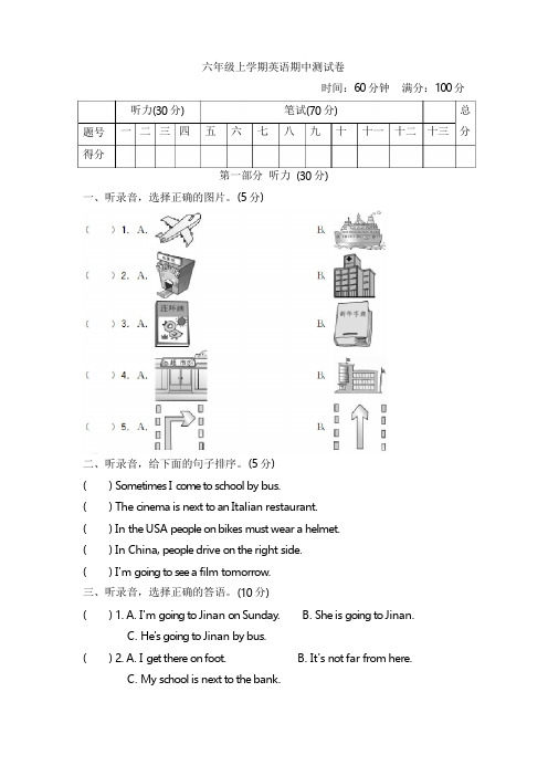 2019年人教版PEP六年级上学期英语期中测试卷及答案