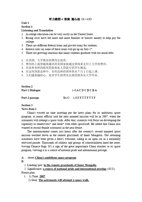 听力教程4答案施心远1—13