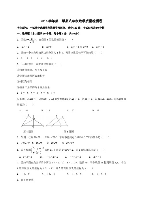 浙江省杭州市萧山区戴村片2016-2017学年八年级第二学期期初考试数学试卷