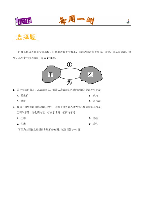 每周一测 2018-2019学年上学期高二地理人教版Word版含解析