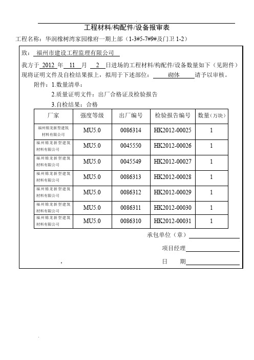 工程材料报验表