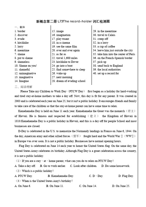 新概念第二册L73The record-holder词汇测试题