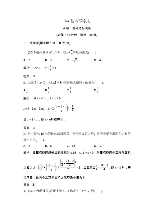 高考一轮复习课时作业(人教版)：7-4基本不等式word版含答案